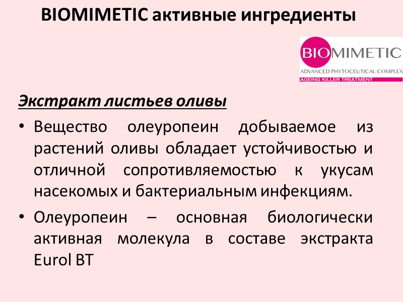 Экстракт листьев оливы Вещество олеуропеин добываемое из растений оливы обладает устойчивостью и  отличной